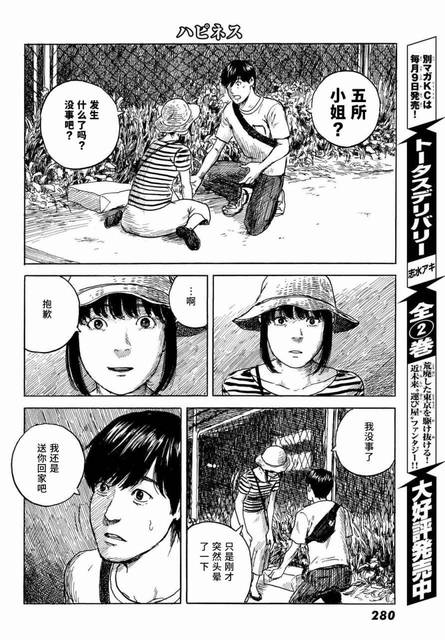 《happiness》漫画 029话