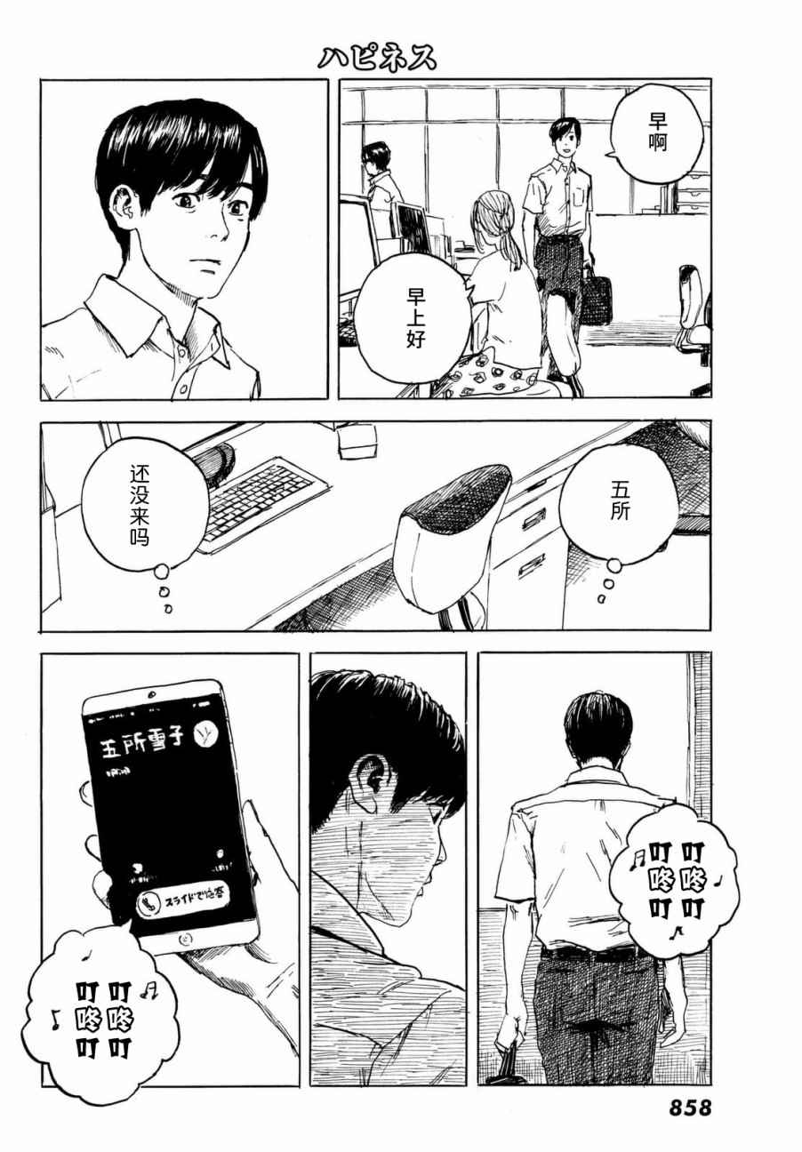 《happiness》漫画 030话