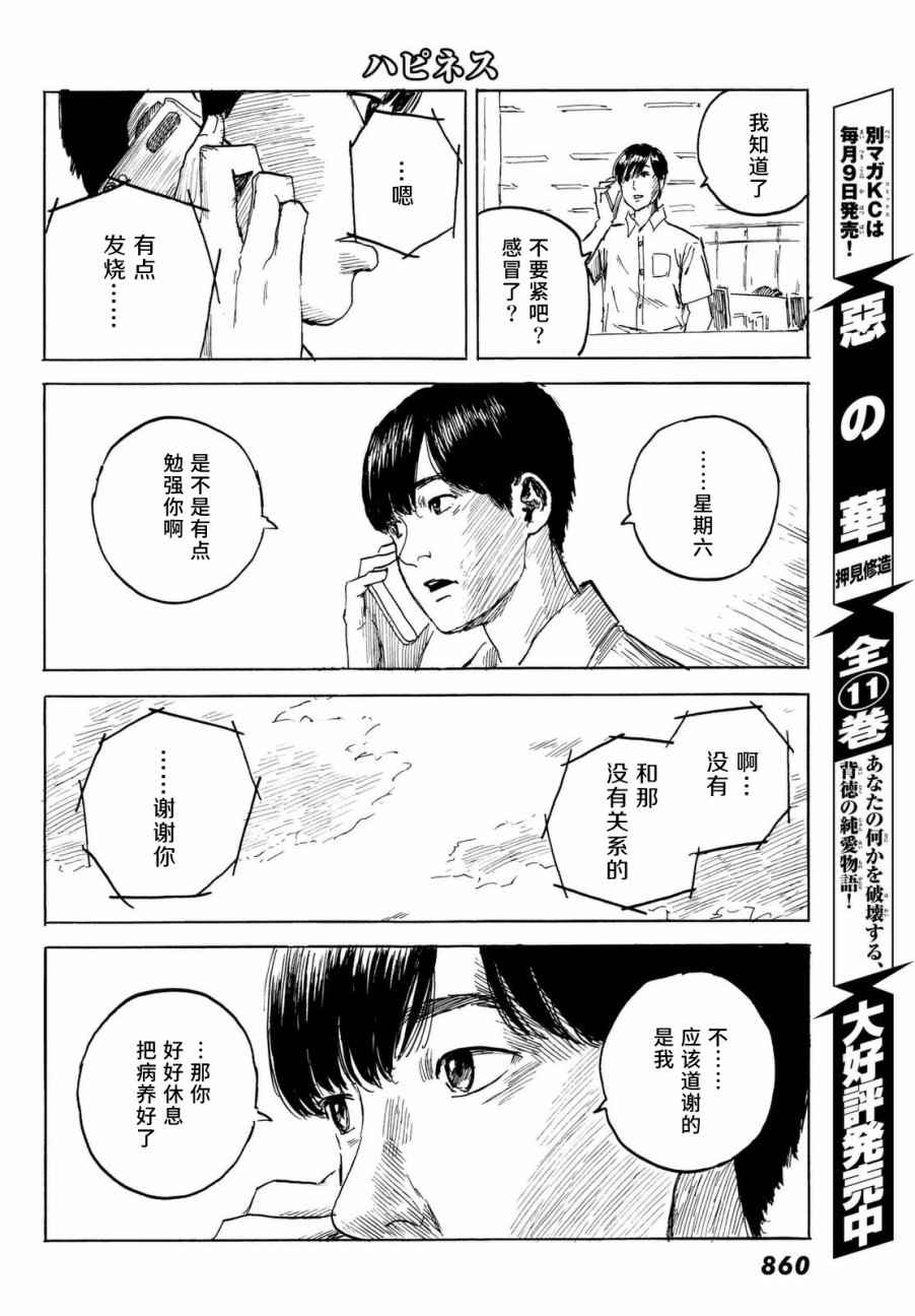 《happiness》漫画 030话