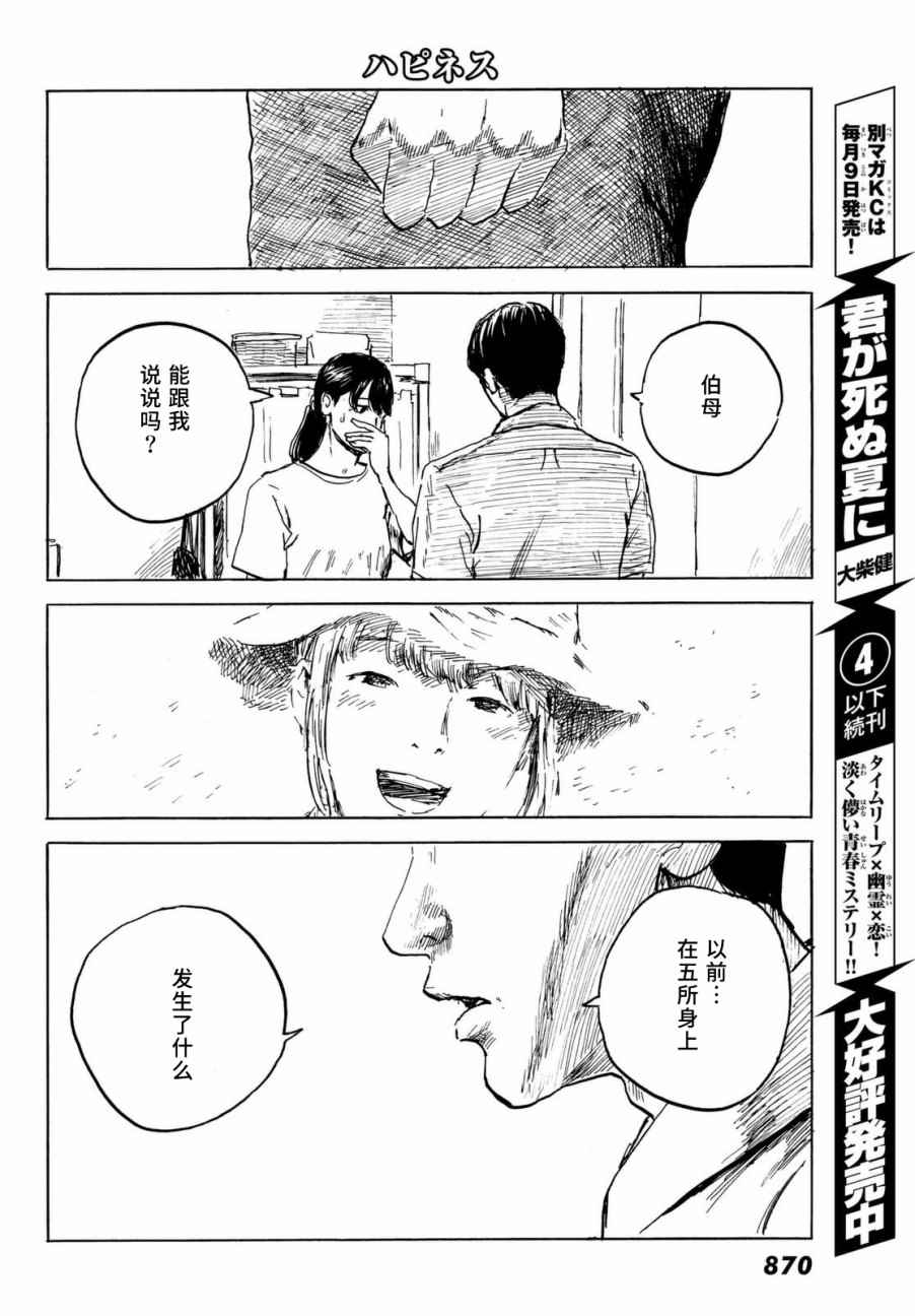 《happiness》漫画 030话