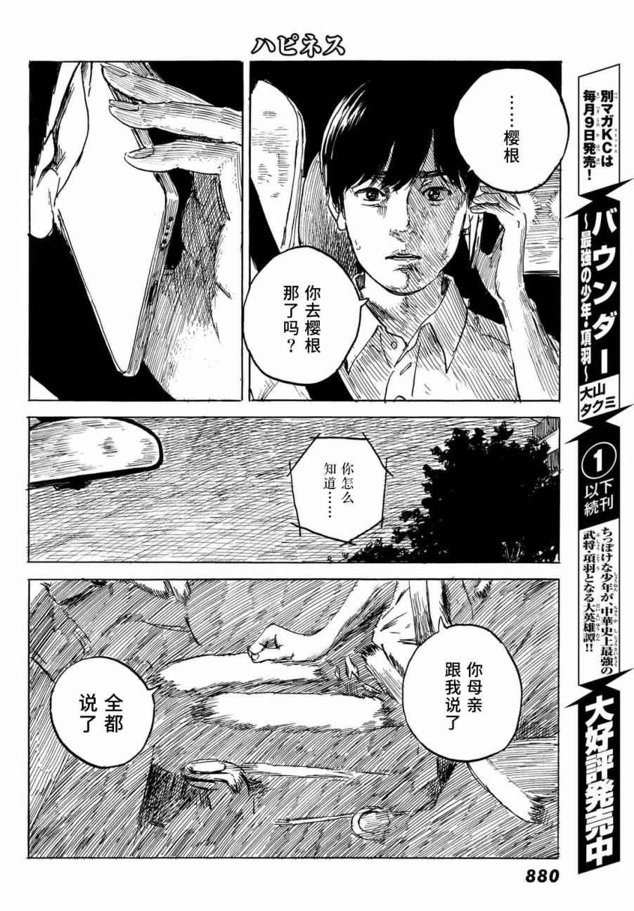 《happiness》漫画 030话