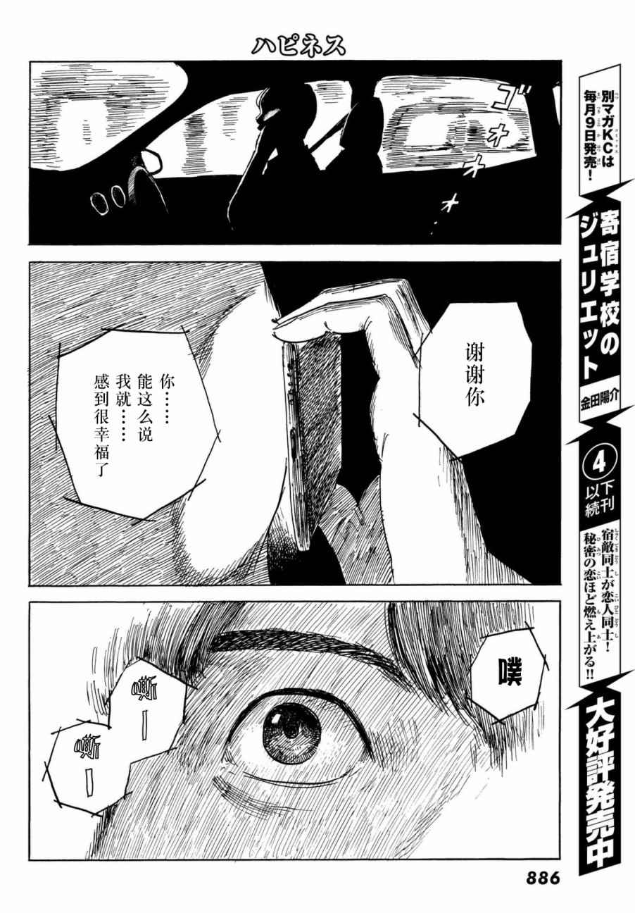 《happiness》漫画 030话