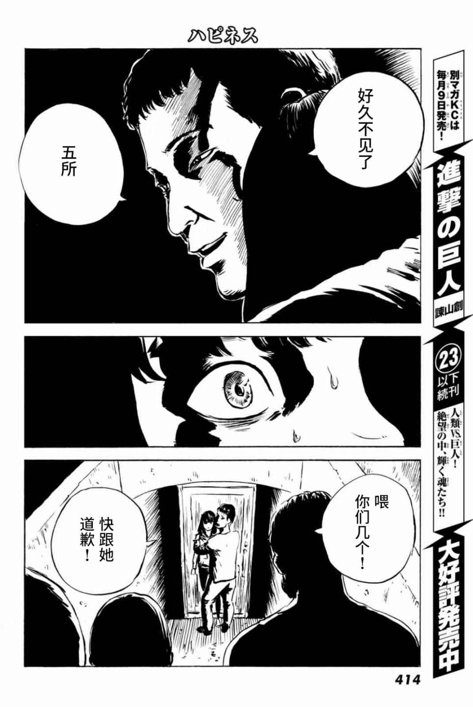 《happiness》漫画 032话