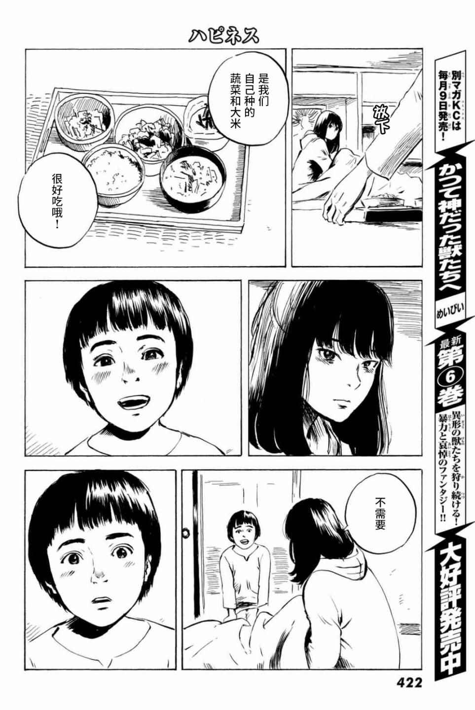 《happiness》漫画 032话