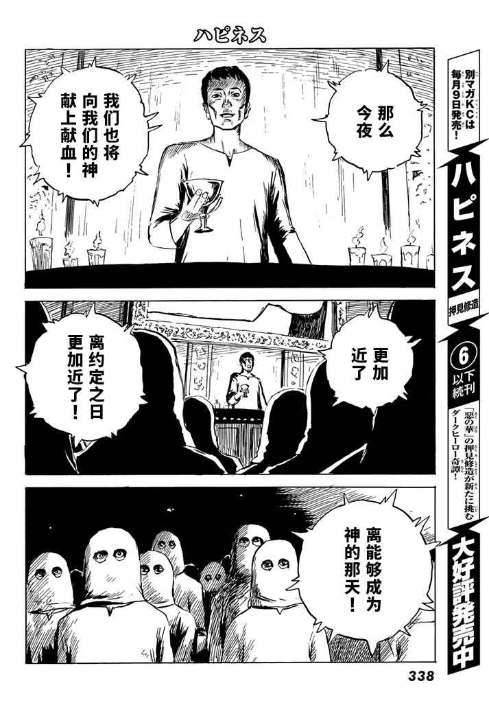 《happiness》漫画 033话