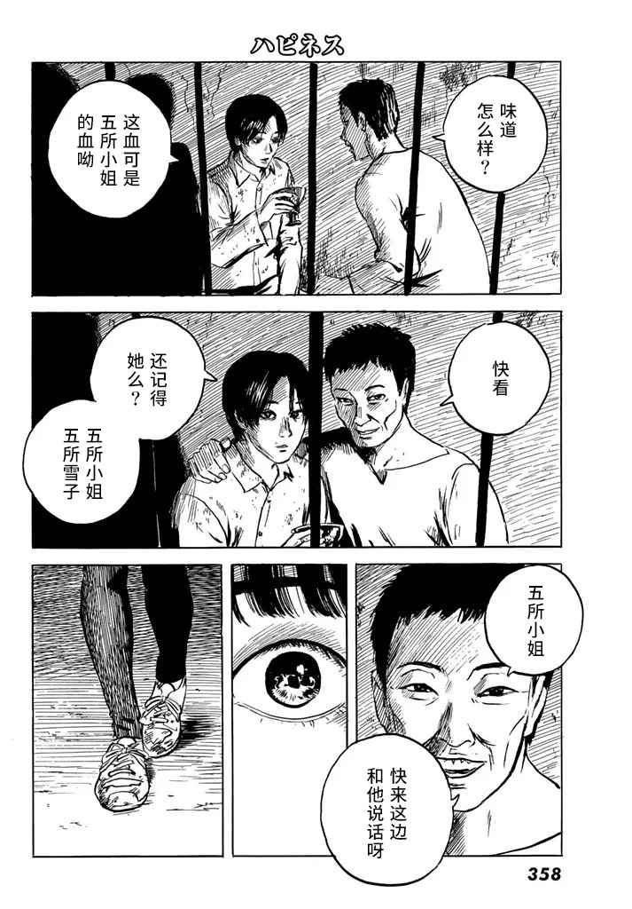 《happiness》漫画 033话