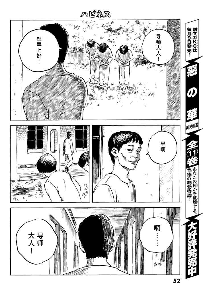 《happiness》漫画 034话