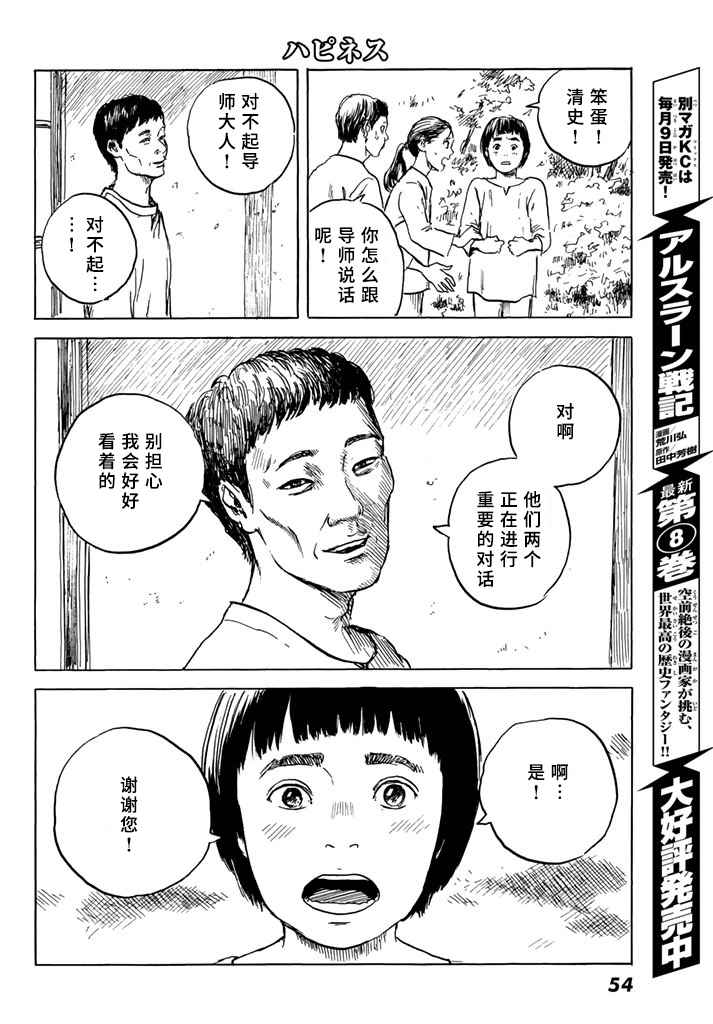 《happiness》漫画 034话