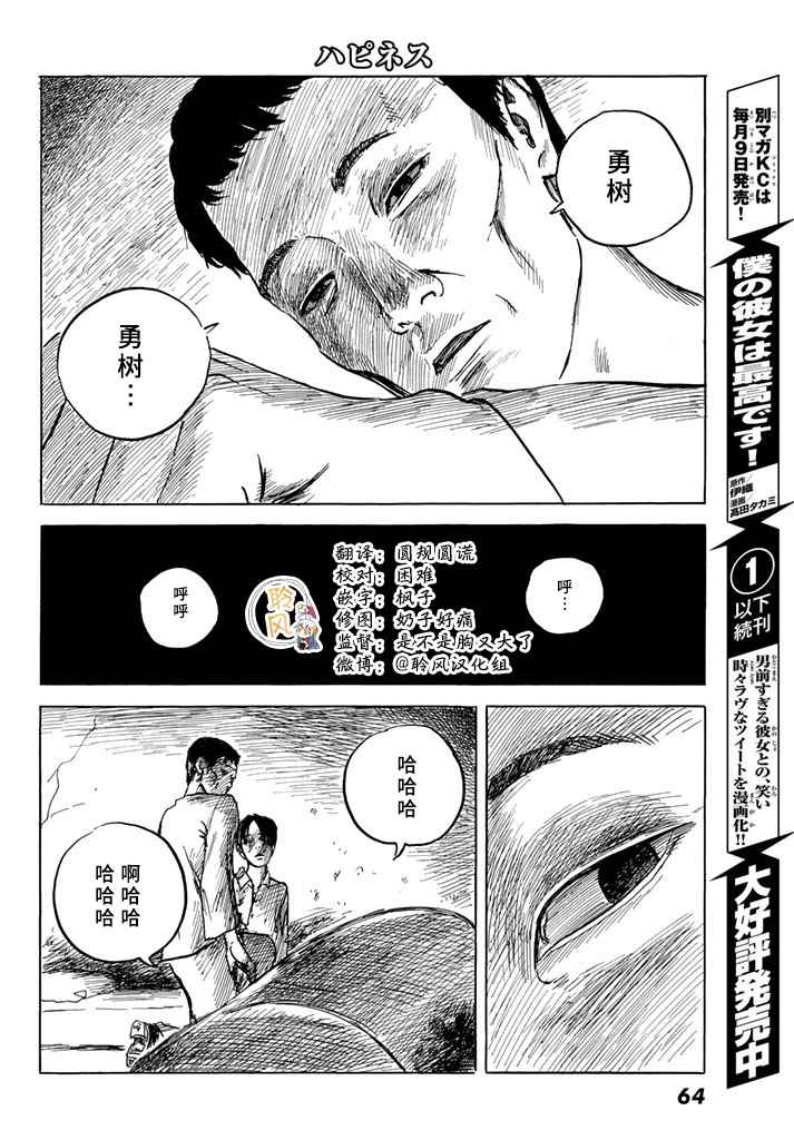 《happiness》漫画 034话