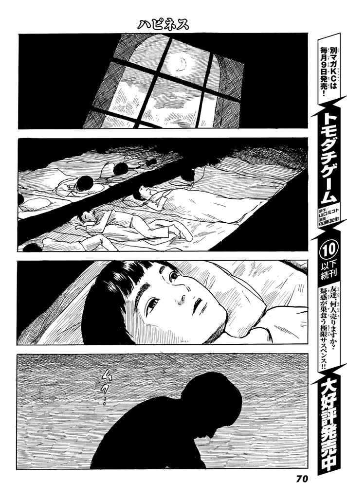 《happiness》漫画 034话