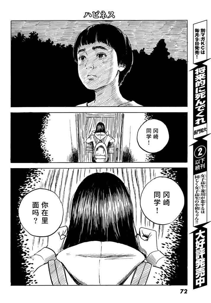 《happiness》漫画 034话