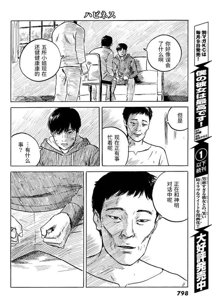 《happiness》漫画 035话