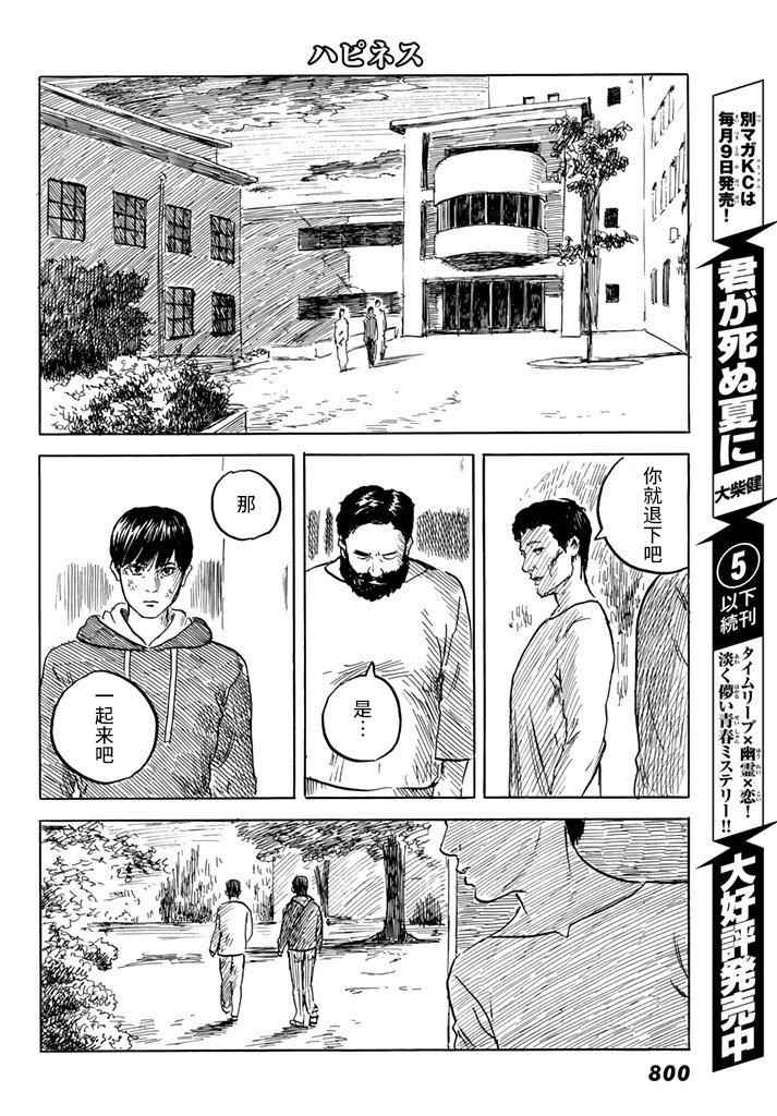 《happiness》漫画 035话