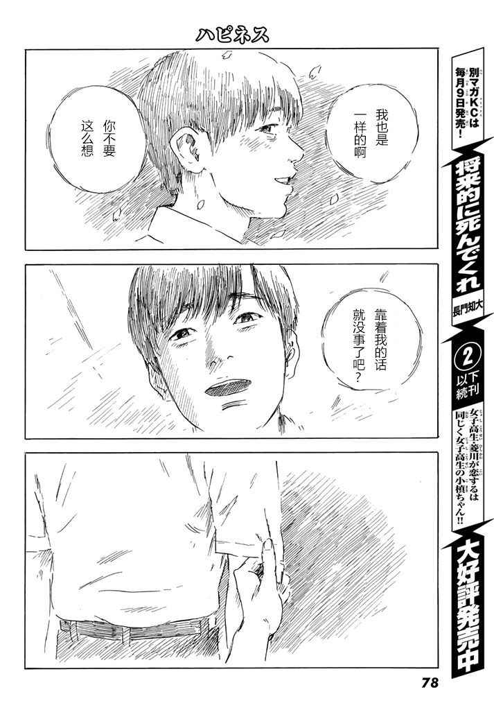 《happiness》漫画 036话