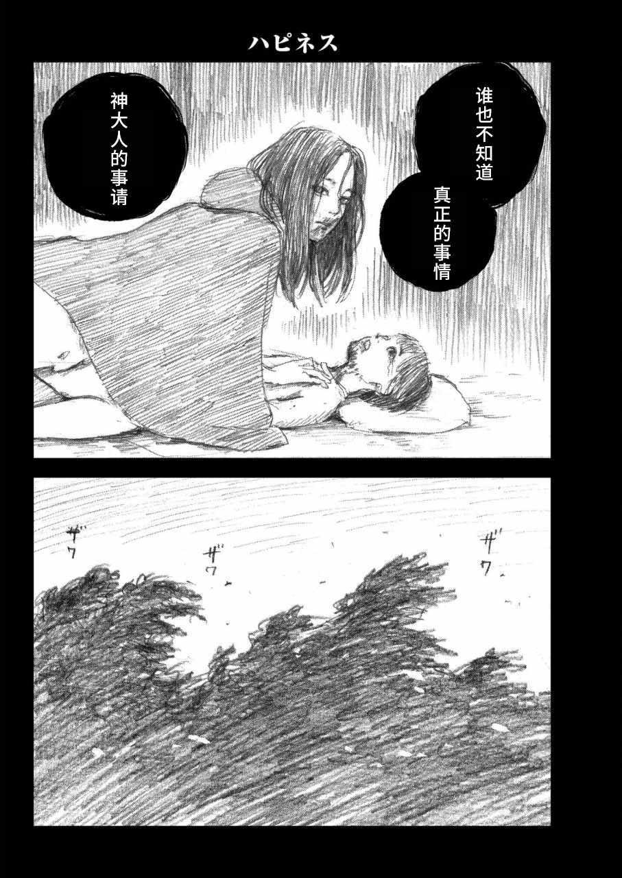 《happiness》漫画 039话