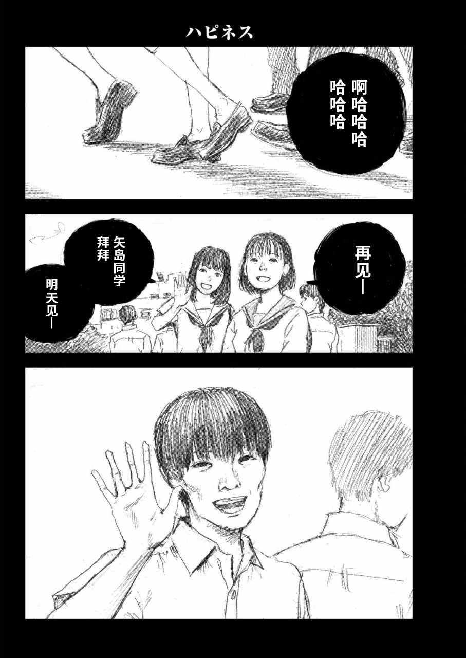 《happiness》漫画 039话