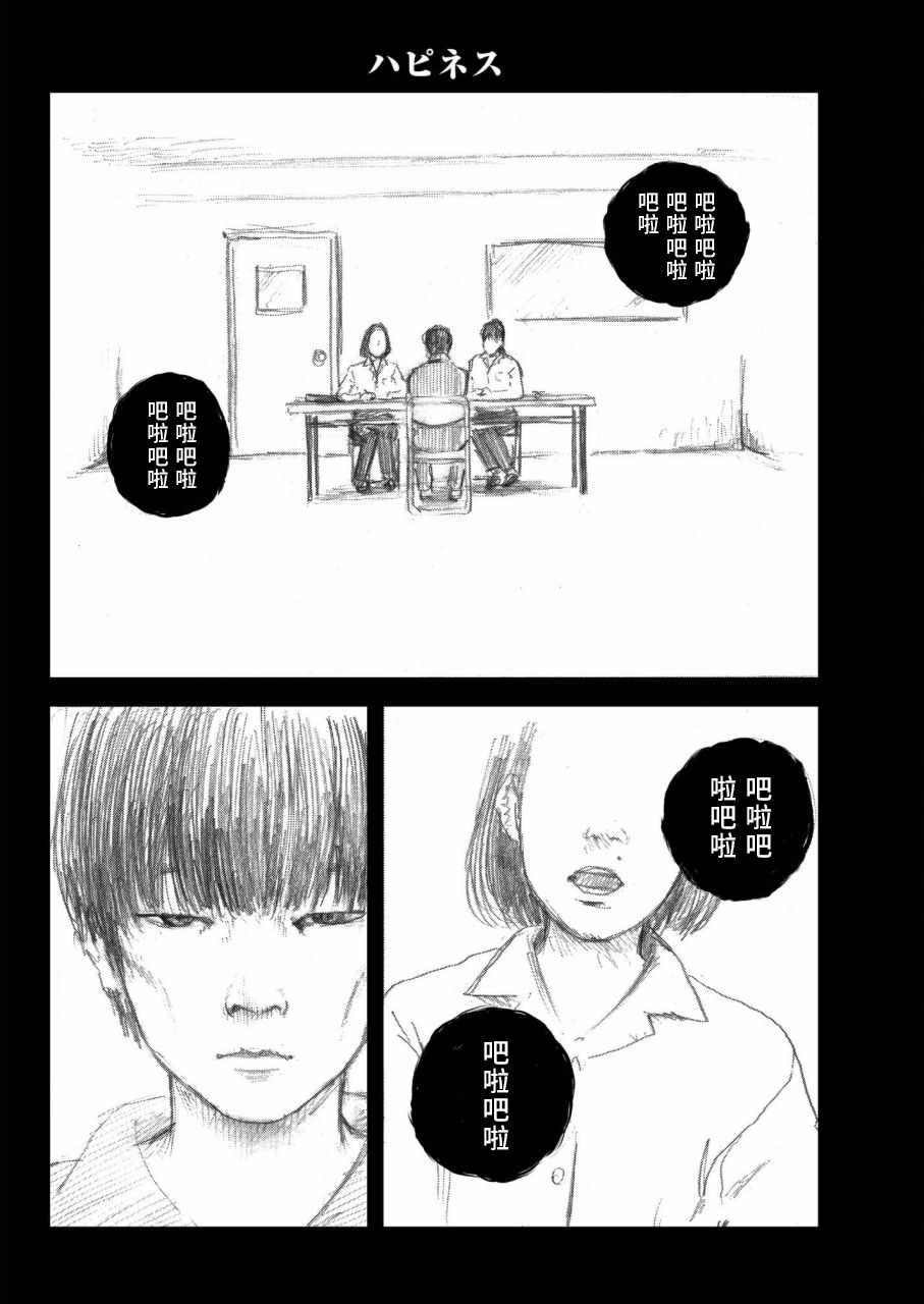 《happiness》漫画 039话