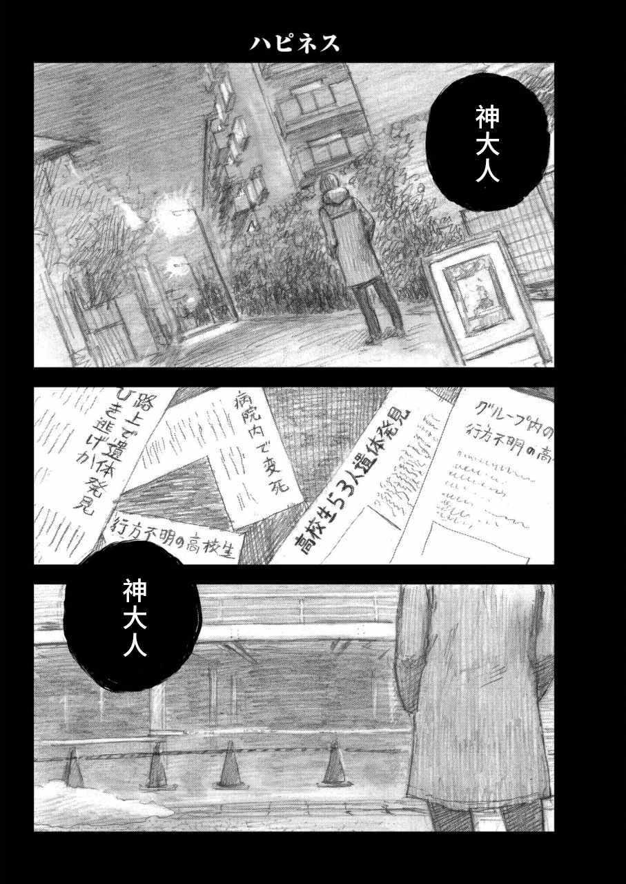 《happiness》漫画 039话