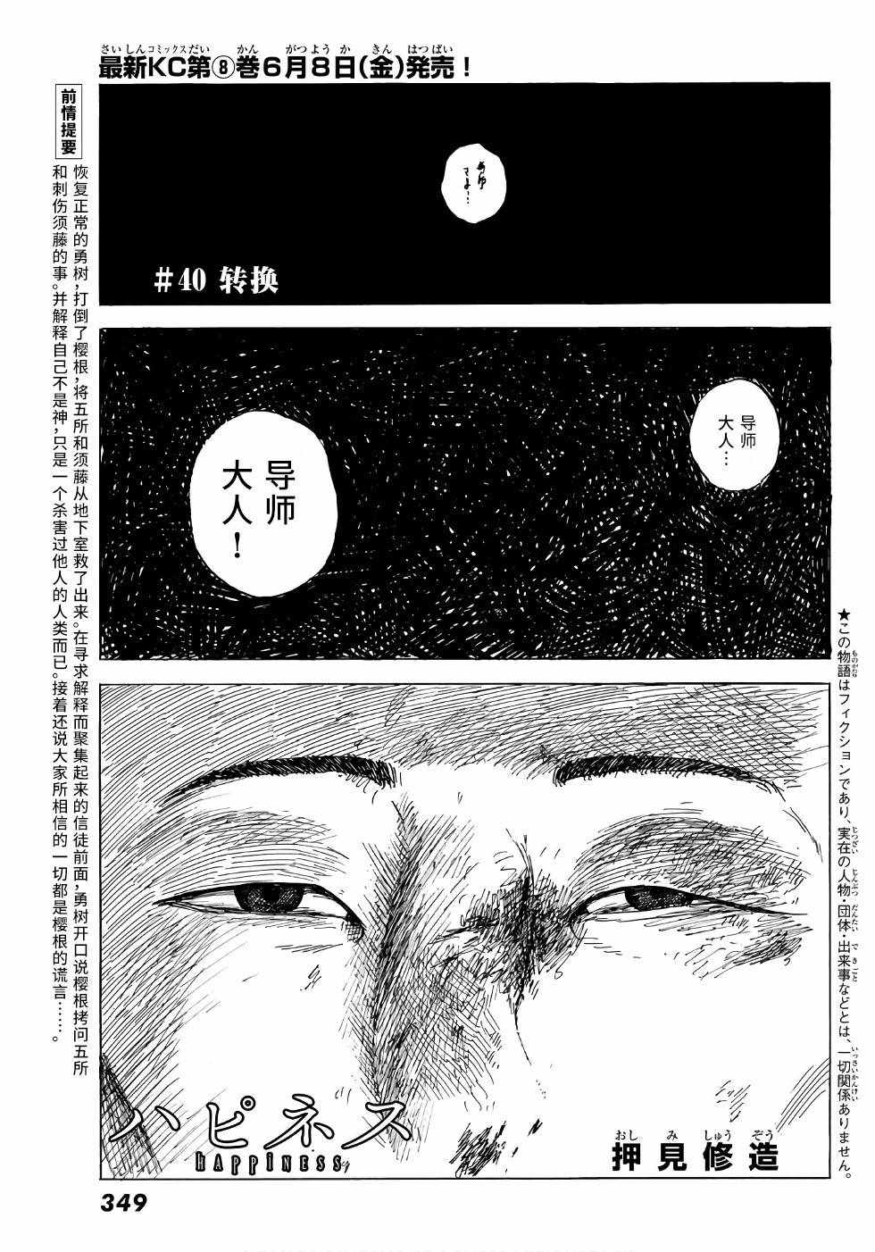 《happiness》漫画 040话