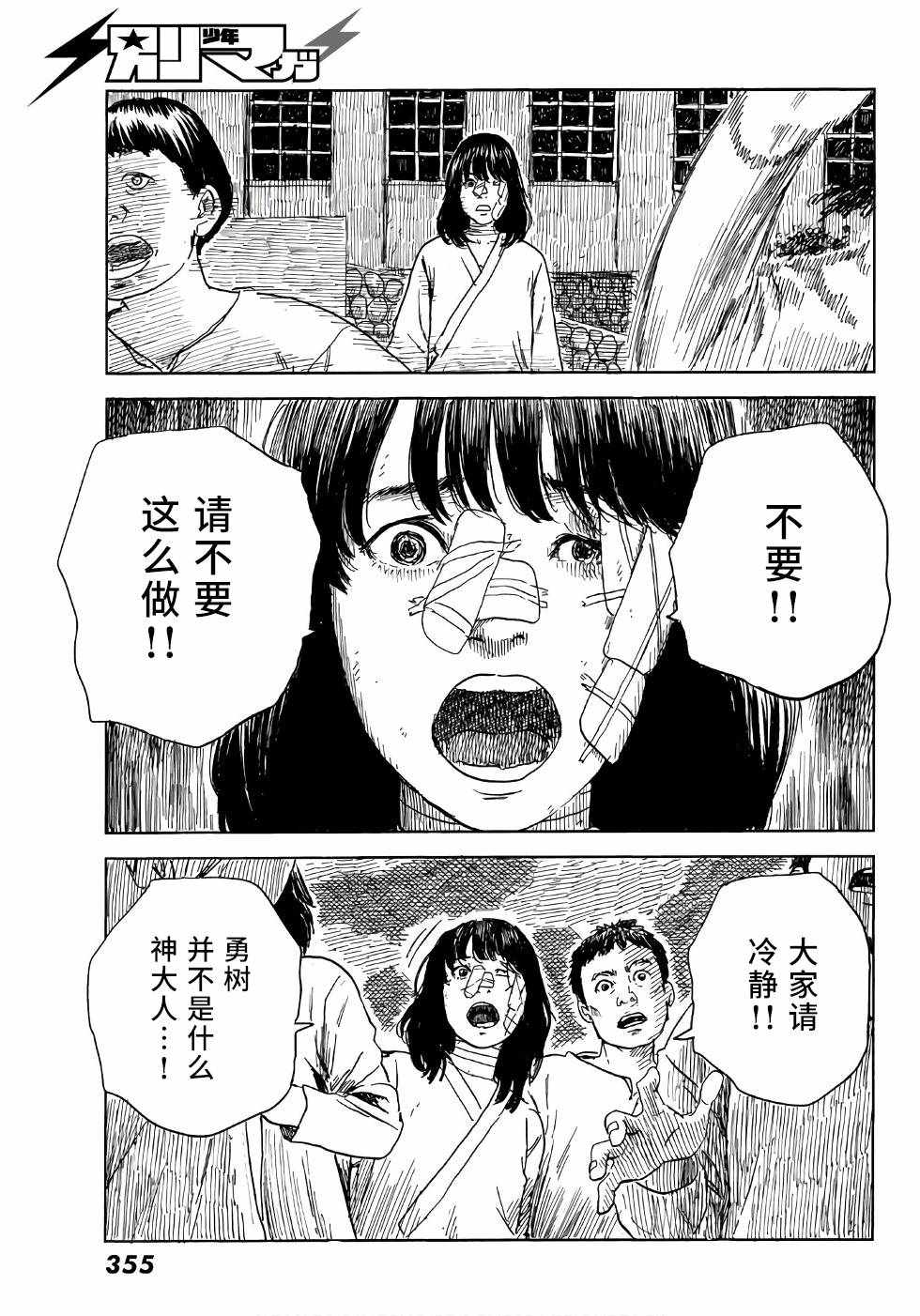 《happiness》漫画 040话