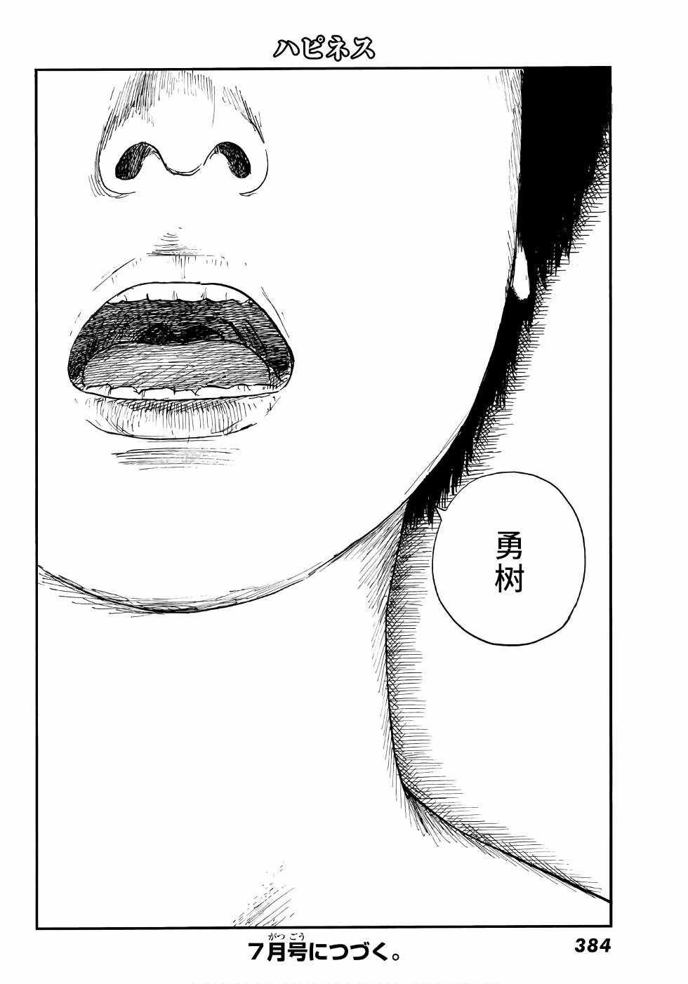 《happiness》漫画 040话