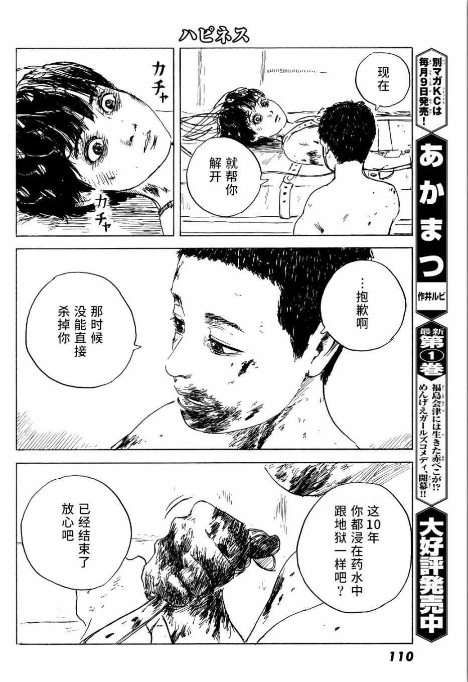 《happiness》漫画 041话