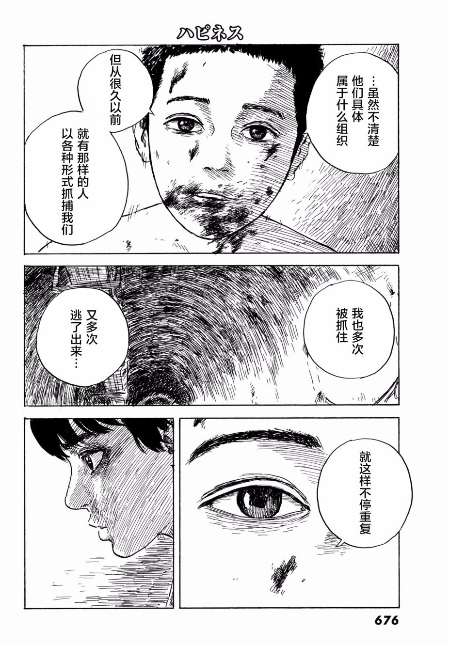 《happiness》漫画 042话