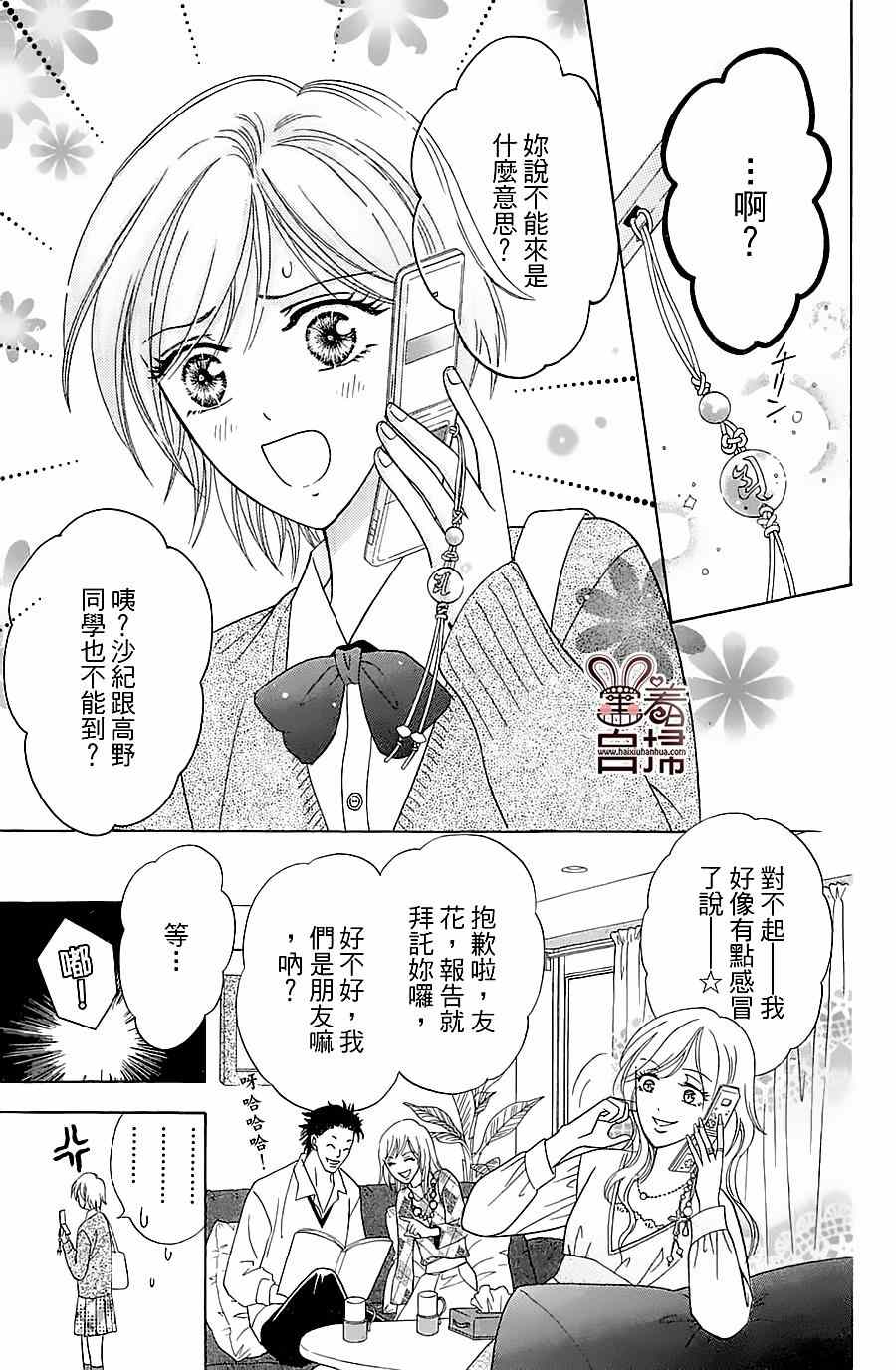 《回响于碧空》漫画 001集