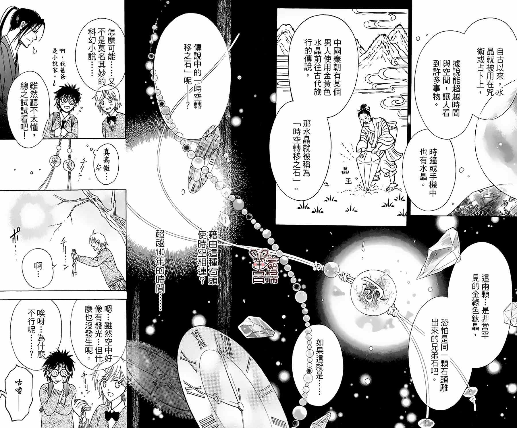 《回响于碧空》漫画 001集