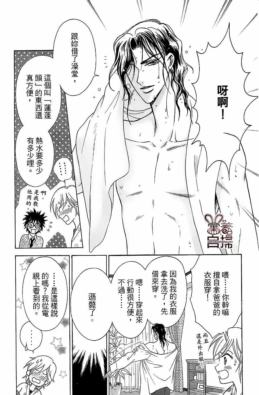 《回响于碧空》漫画 001集