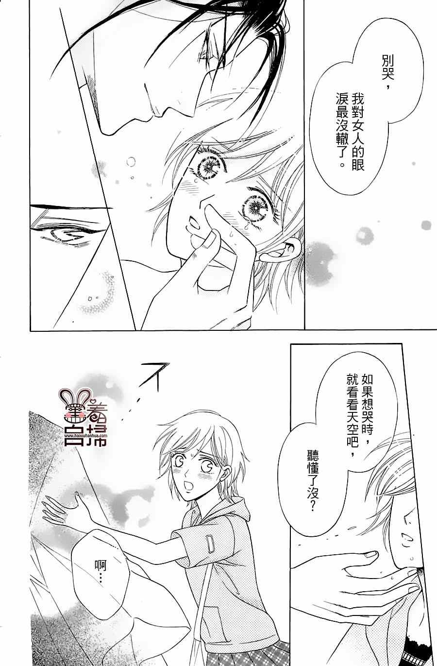 《回响于碧空》漫画 001集