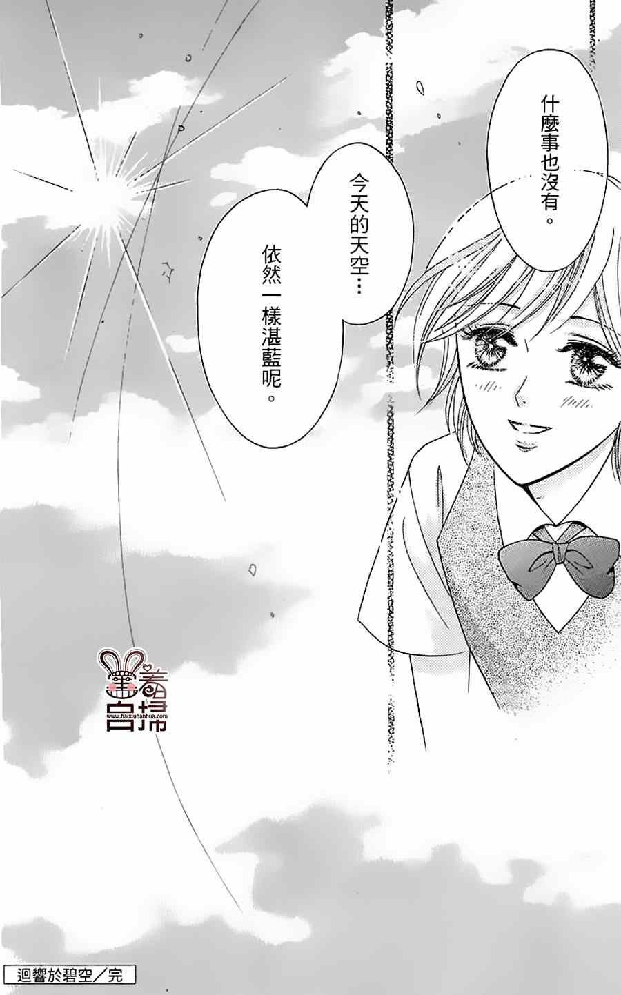 《回响于碧空》漫画 001集