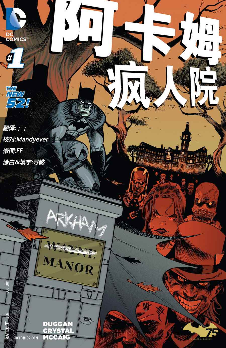 《新52阿卡姆疯人院》漫画 001卷