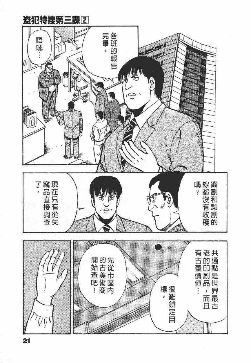 《盗犯特搜第三课》漫画 002卷