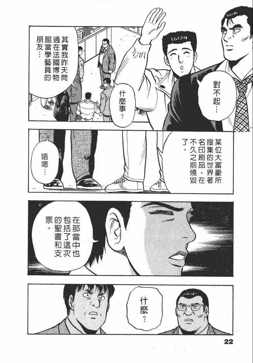 《盗犯特搜第三课》漫画 002卷