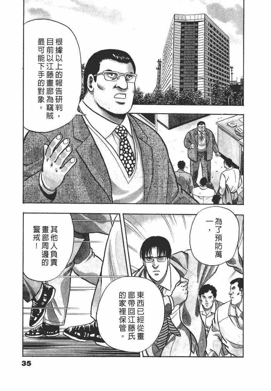 《盗犯特搜第三课》漫画 002卷