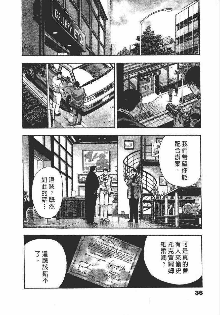 《盗犯特搜第三课》漫画 002卷