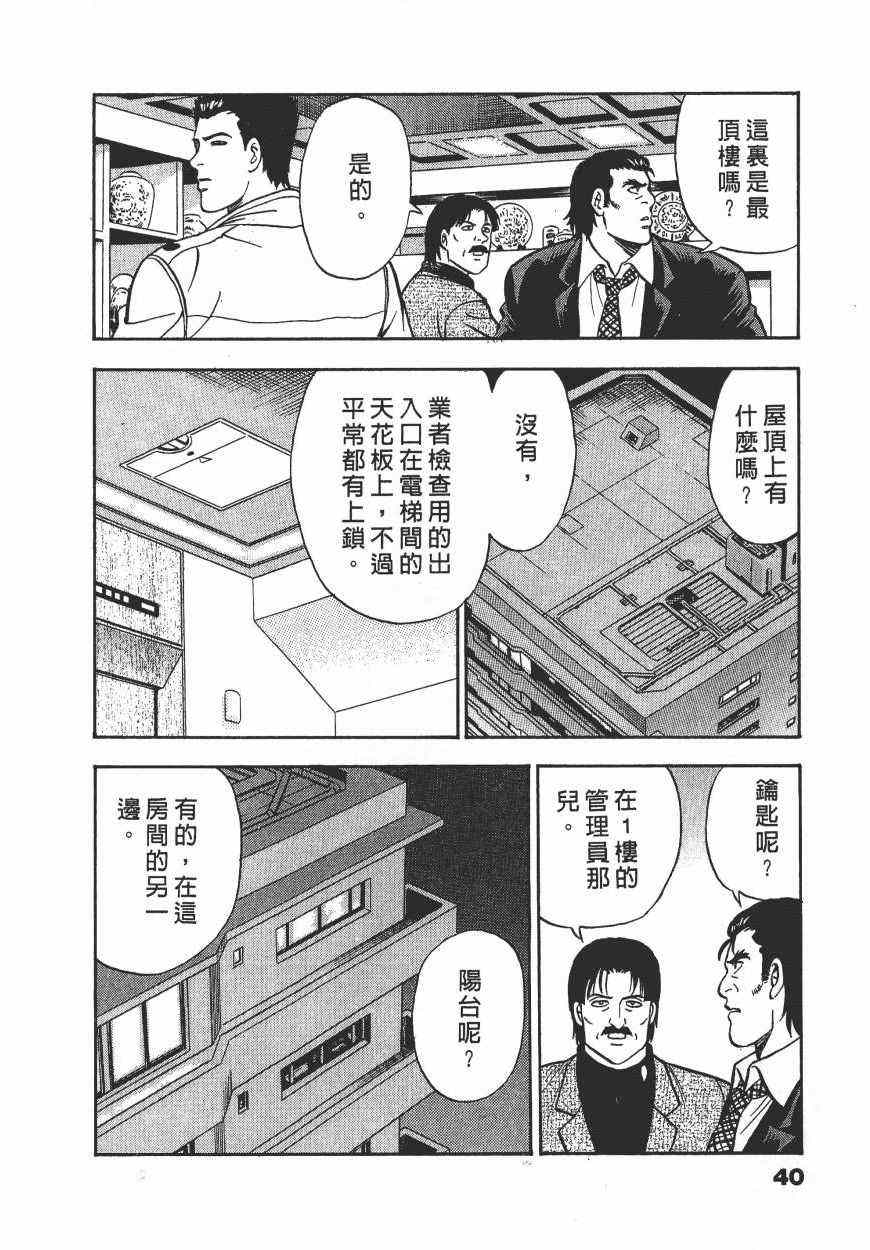 《盗犯特搜第三课》漫画 002卷