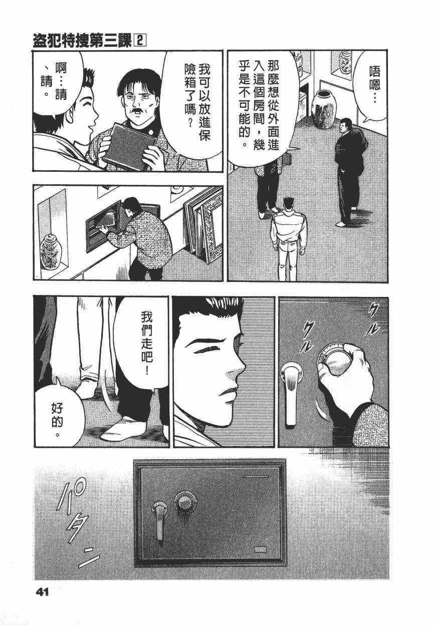 《盗犯特搜第三课》漫画 002卷