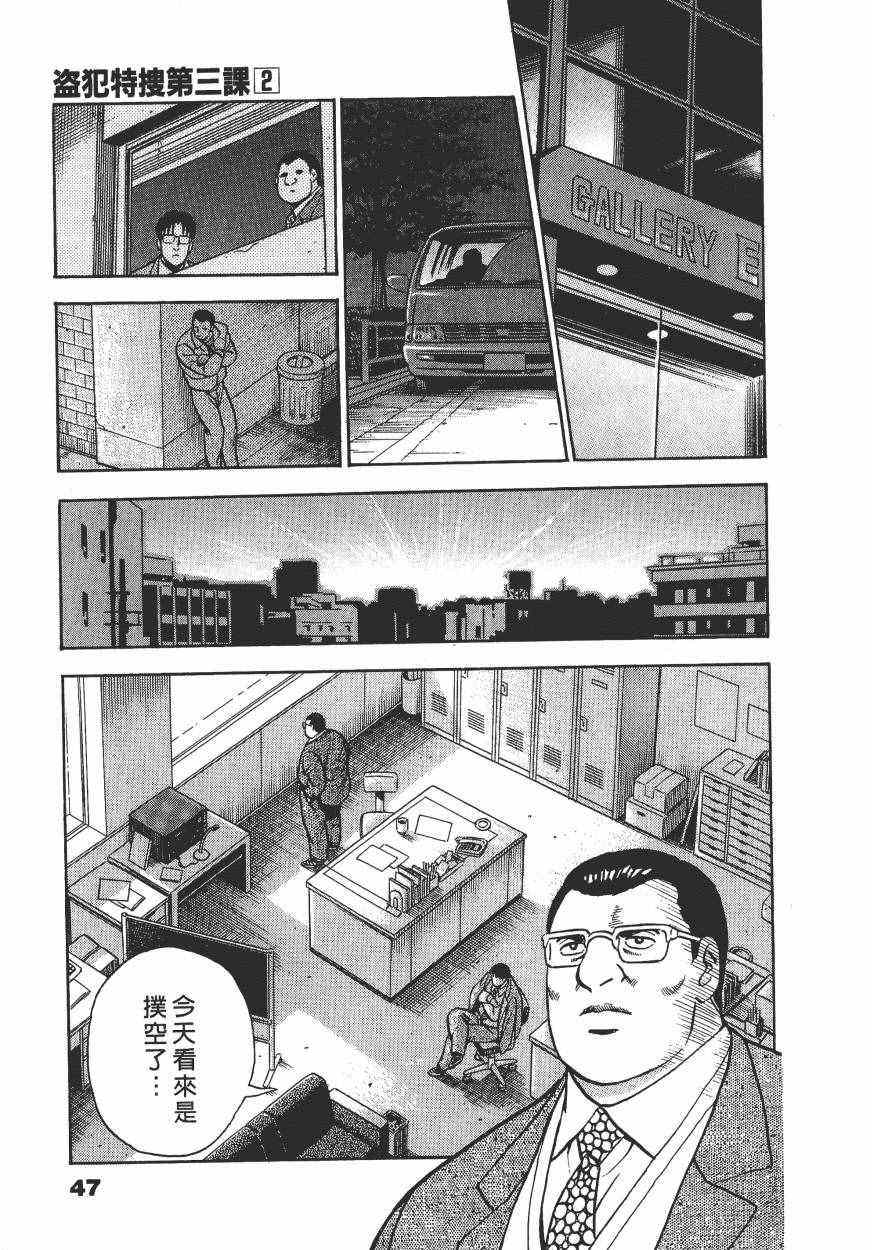 《盗犯特搜第三课》漫画 002卷