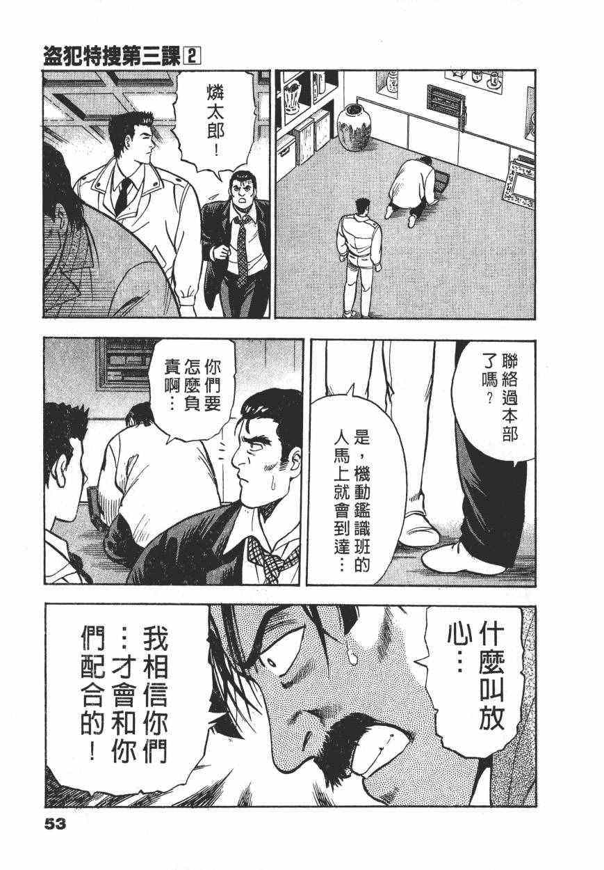 《盗犯特搜第三课》漫画 002卷