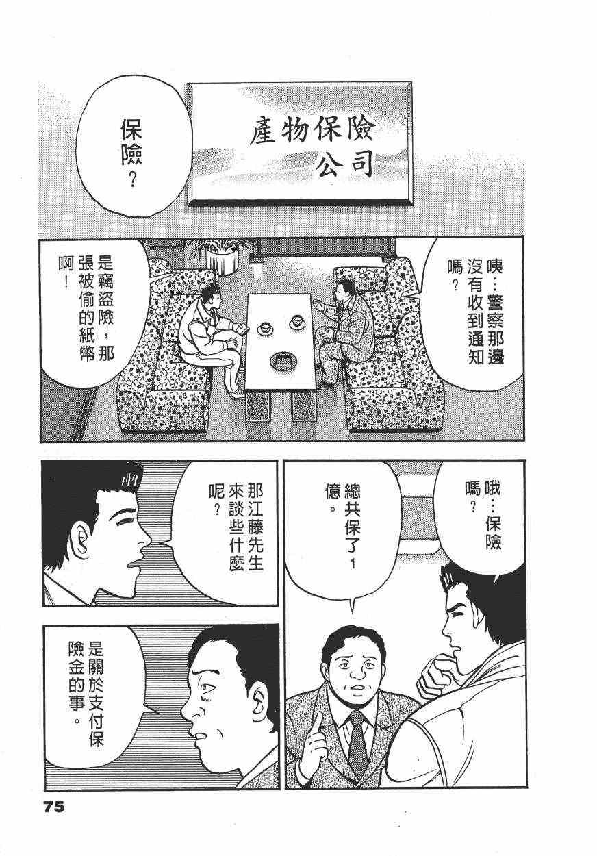 《盗犯特搜第三课》漫画 002卷