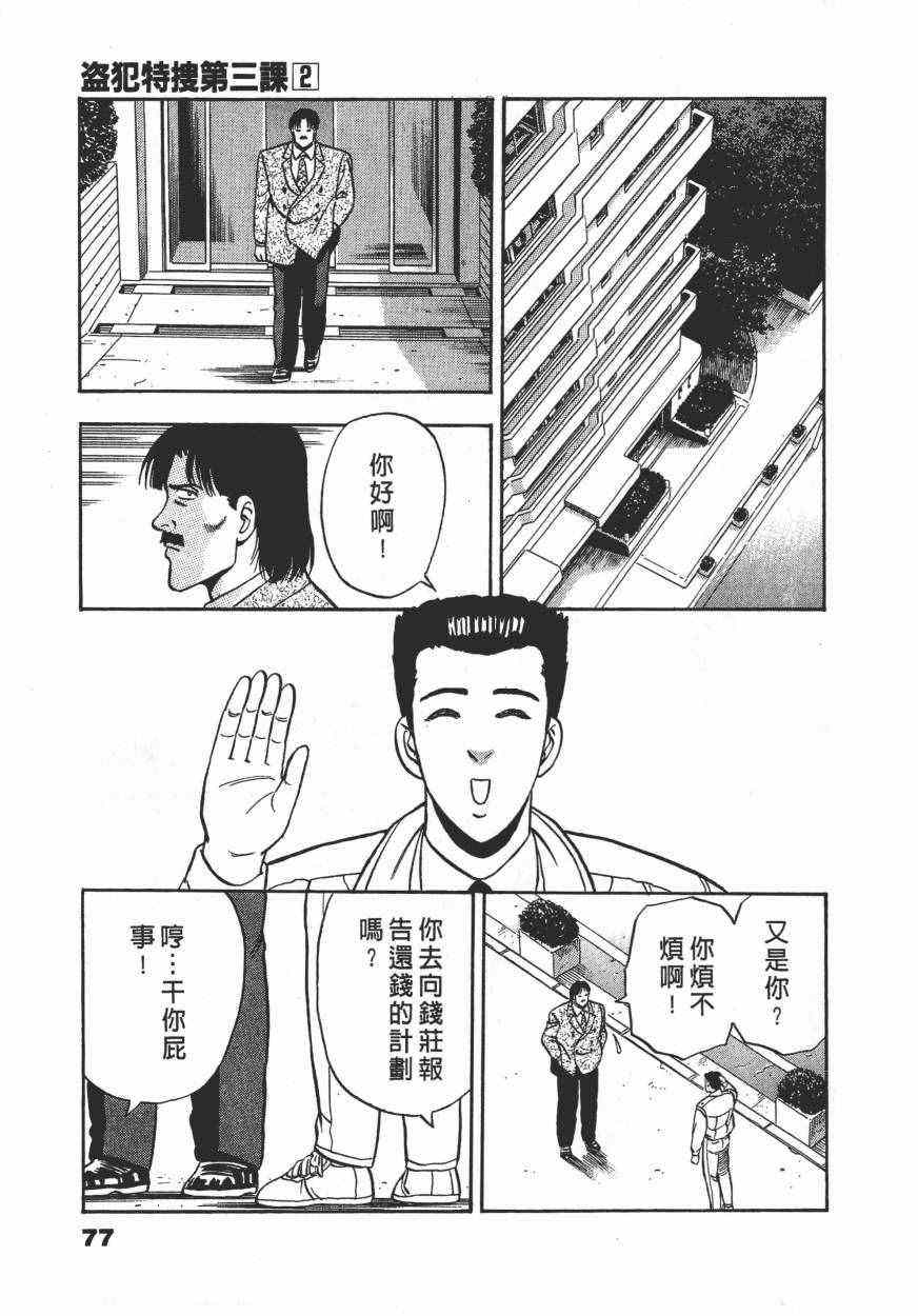 《盗犯特搜第三课》漫画 002卷