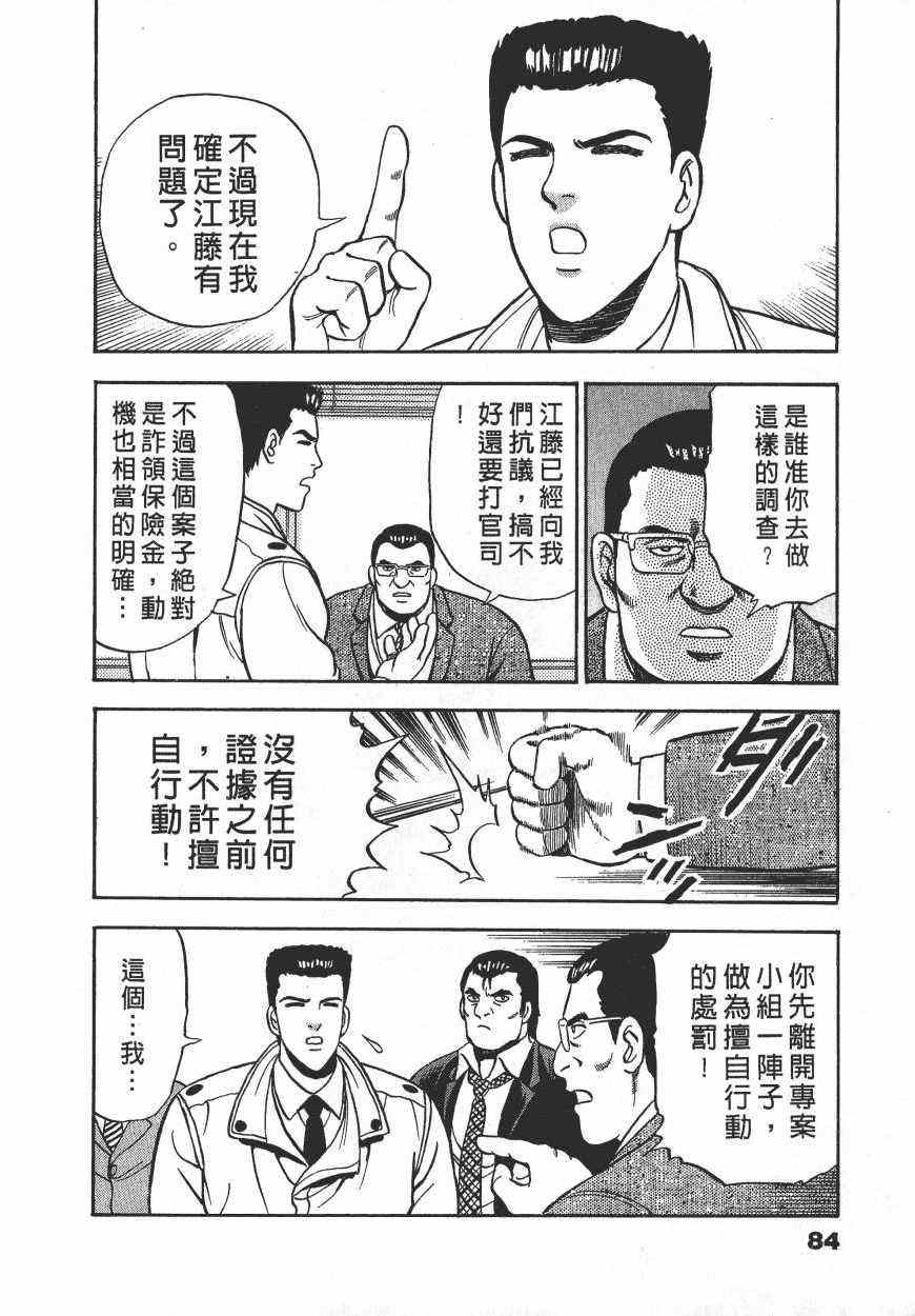 《盗犯特搜第三课》漫画 002卷