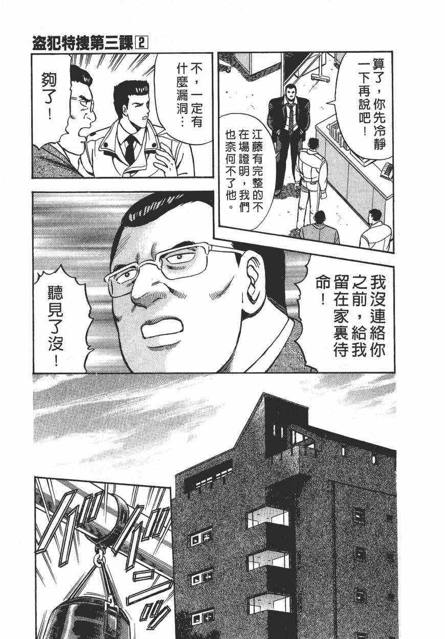 《盗犯特搜第三课》漫画 002卷