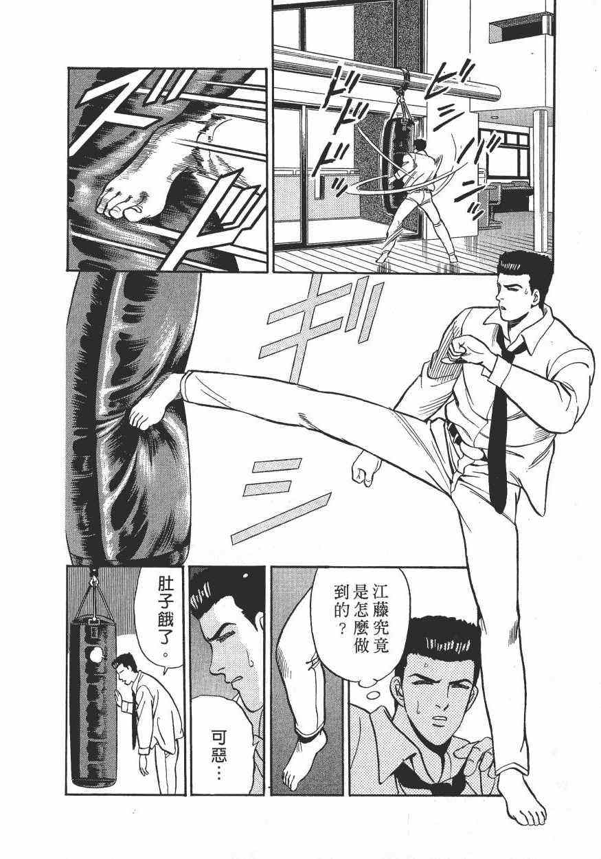 《盗犯特搜第三课》漫画 002卷