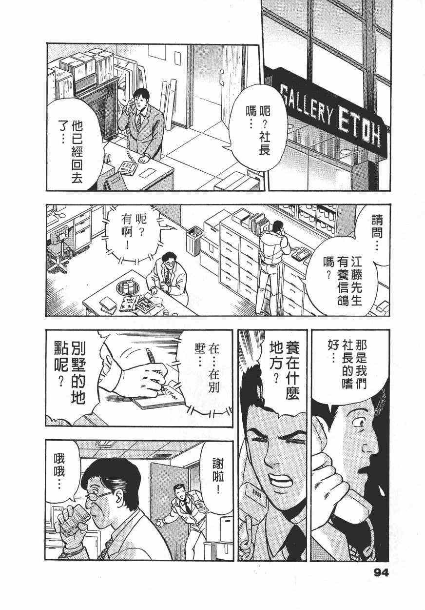 《盗犯特搜第三课》漫画 002卷