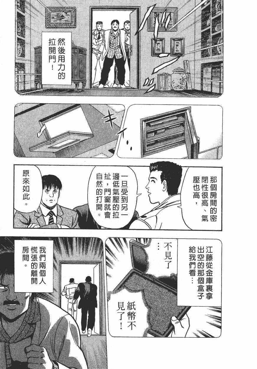 《盗犯特搜第三课》漫画 002卷