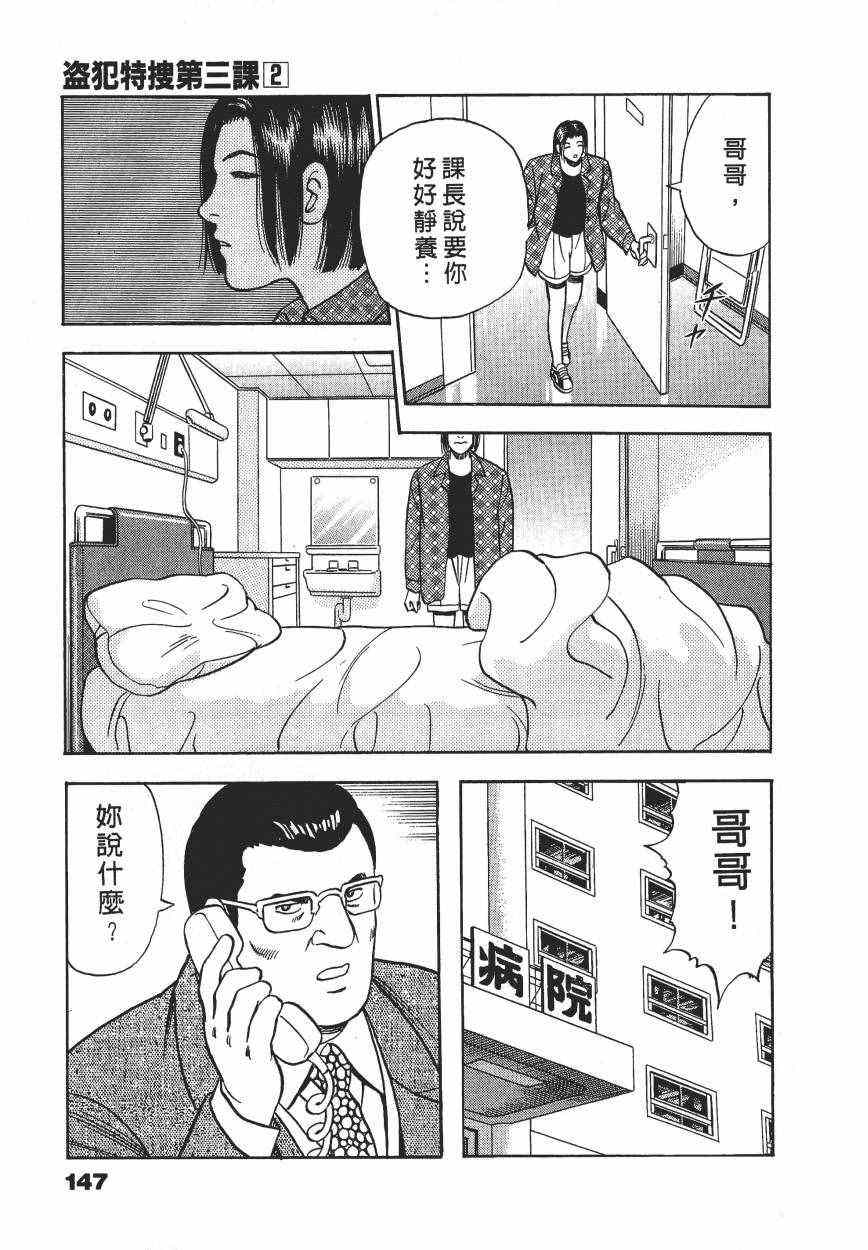 《盗犯特搜第三课》漫画 002卷