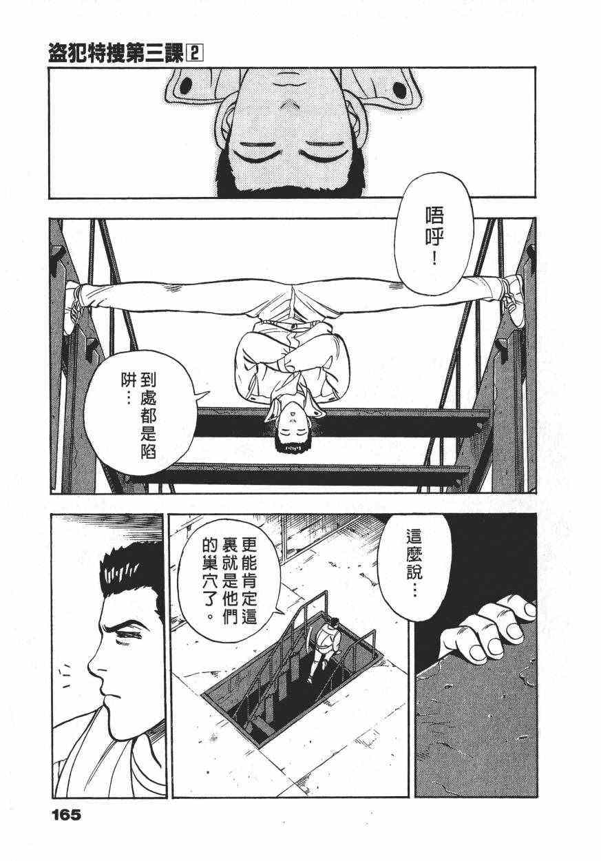 《盗犯特搜第三课》漫画 002卷